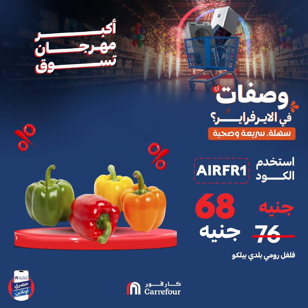 carrefour offers from 12jun to 13jun 2025 عروض كارفور من 12 يونيو حتى 13 يونيو 2025 صفحة رقم 6